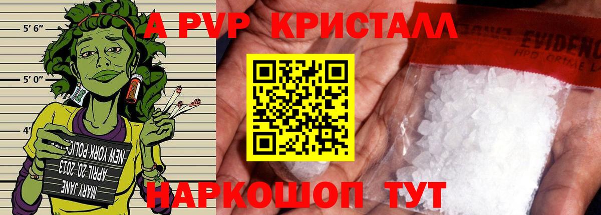 A-PVP мука Калининград