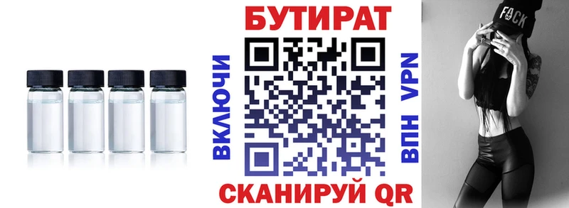 БУТИРАТ BDO 33%  Калининград 