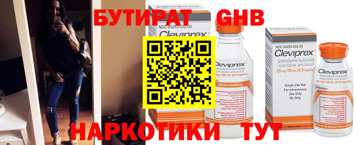 БУТИРАТ BDO Калининград