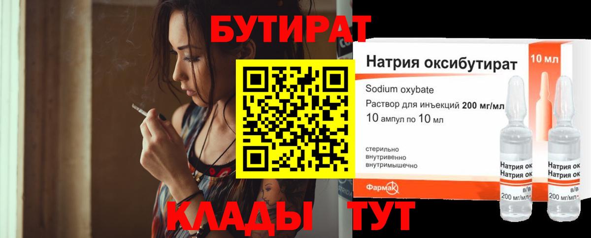 Бутират оксана  Калининград 