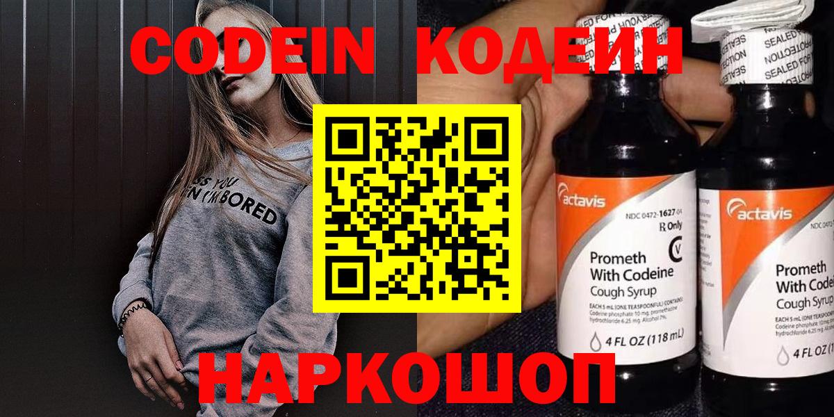Кодеиновый сироп Lean напиток Lean (лин)  как найти   Калининград  Кодеиновый сироп Lean Purple Drank 