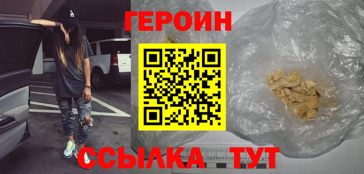 Героин хмурый Калининград