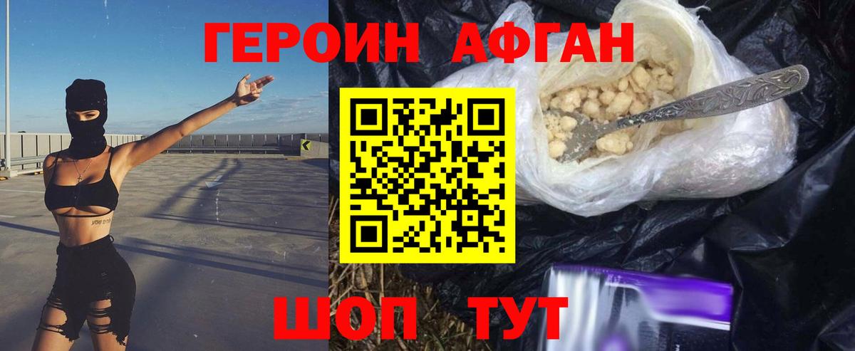 Калининград  ГЕРОИН Афган  Вход с VPN 