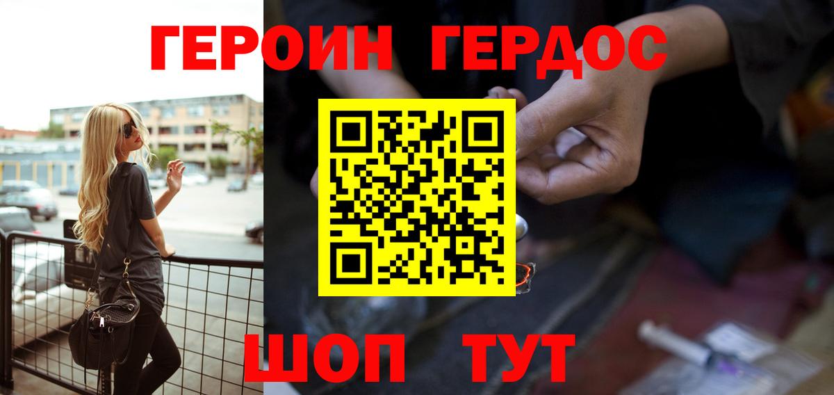 ГЕРОИН хмурый Калининград