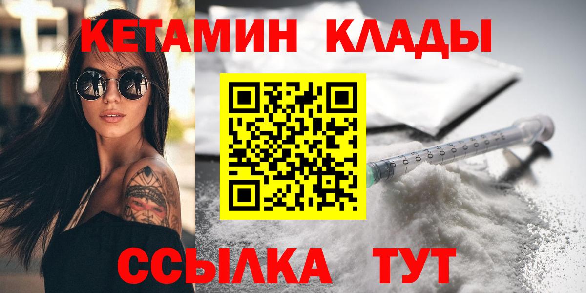 КЕТАМИН VHQ  Вход с VPN  Калининград 