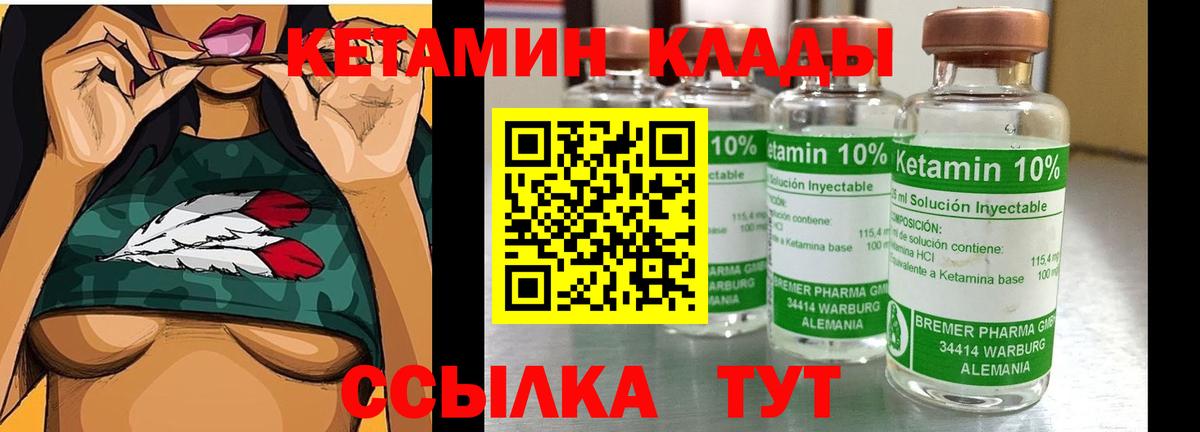 Кетамин ketamine Калининград