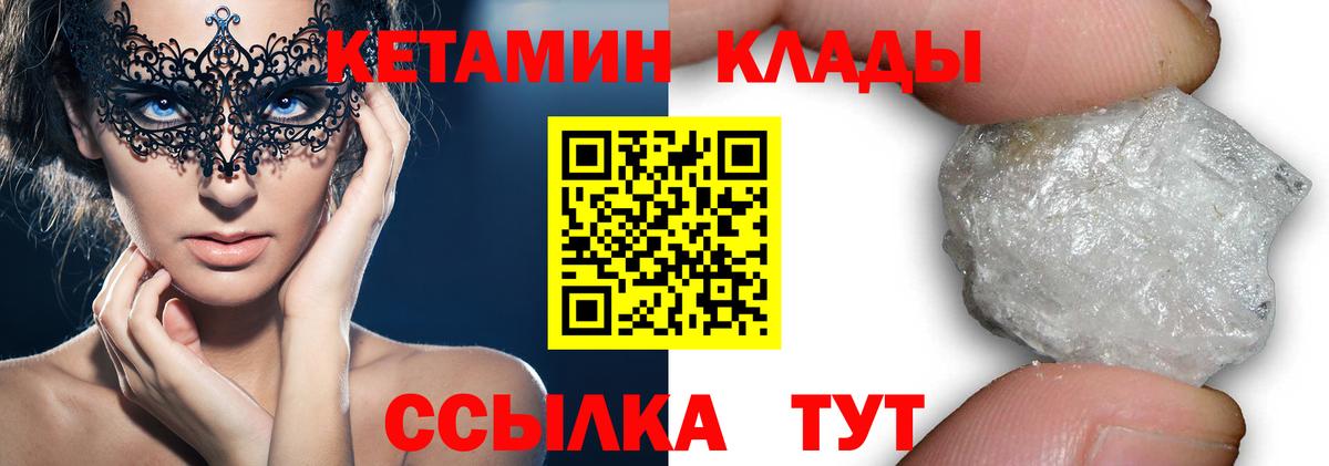 КЕТАМИН VHQ  Калининград 