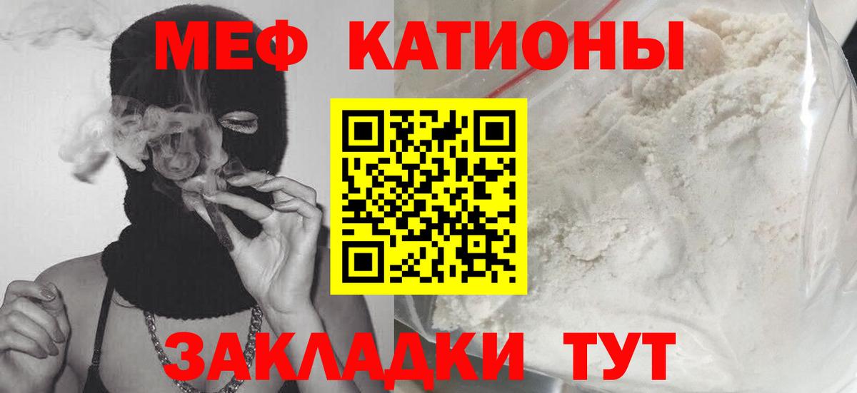 МЕФ кристаллы Калининград
