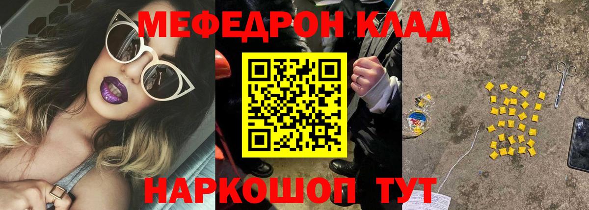 МЯУ-МЯУ мяу мяу  Мефедрон  Калининград  Вход с VPN 