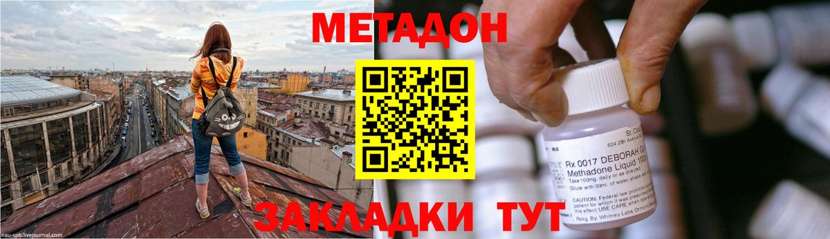 Метадон кристалл Калининград
