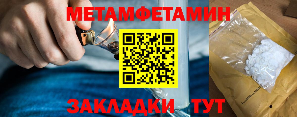 Первитин Methamphetamine Калининград